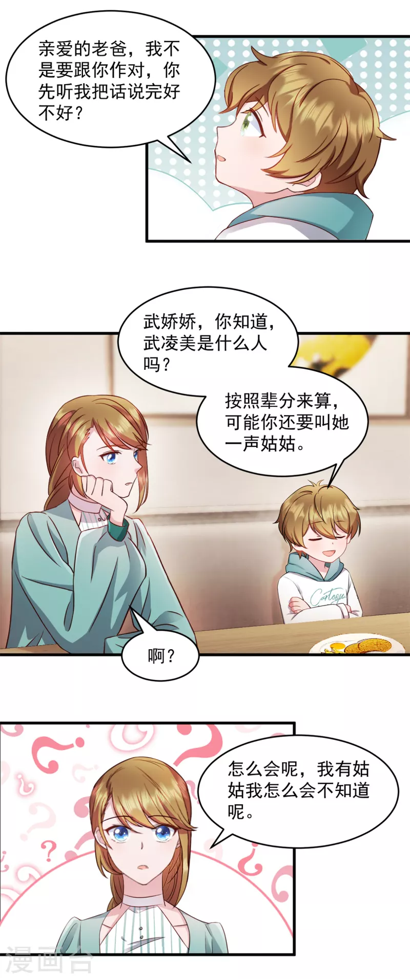 第51话 别担心还有我1
