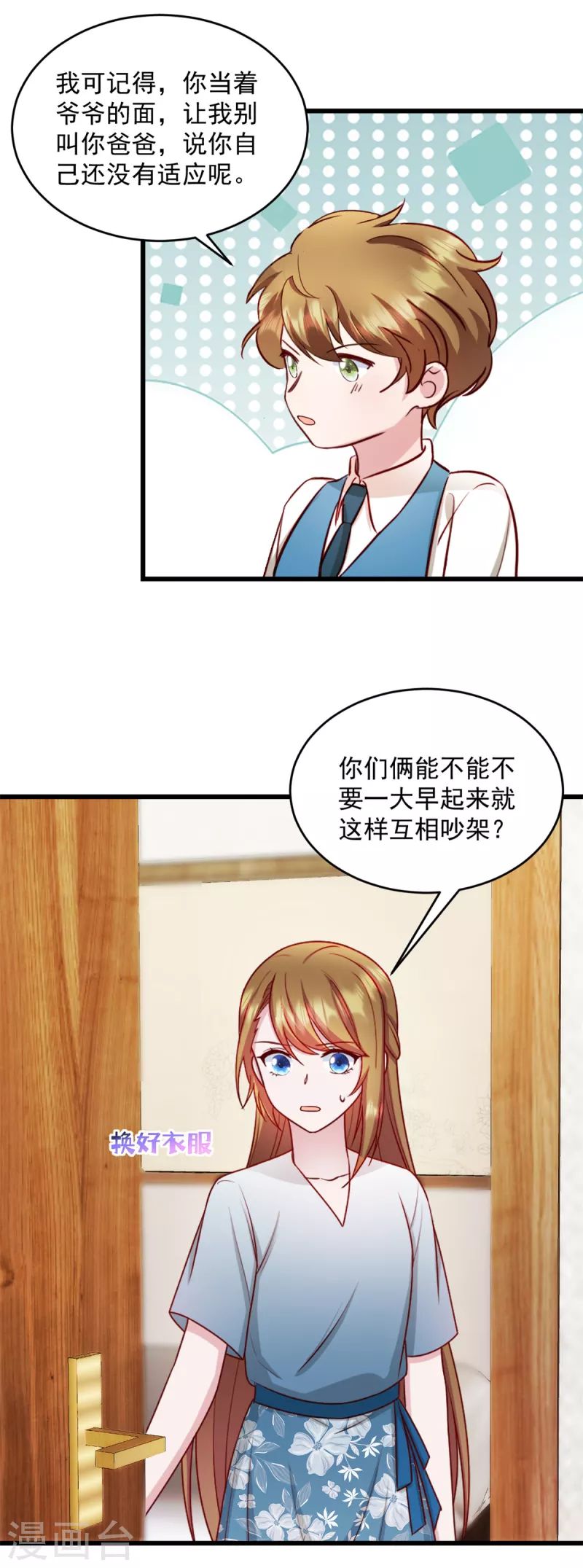 第30话 她才不是你老婆！8
