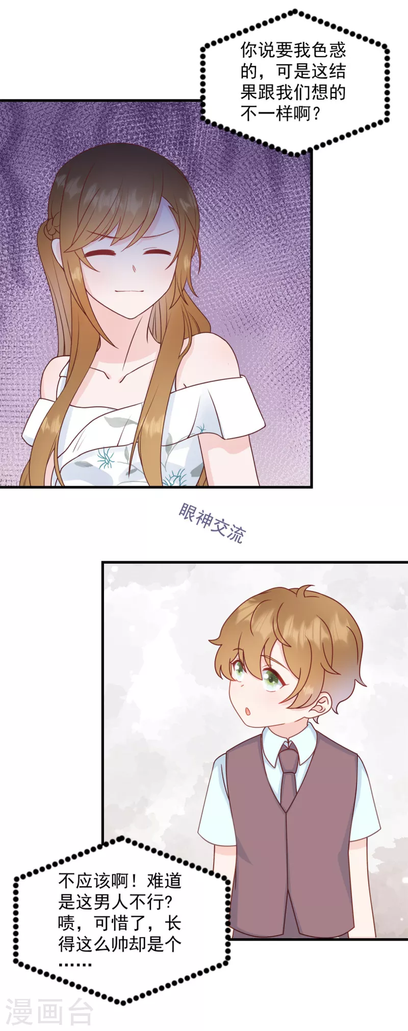 第4话 总裁喜当爹？！6