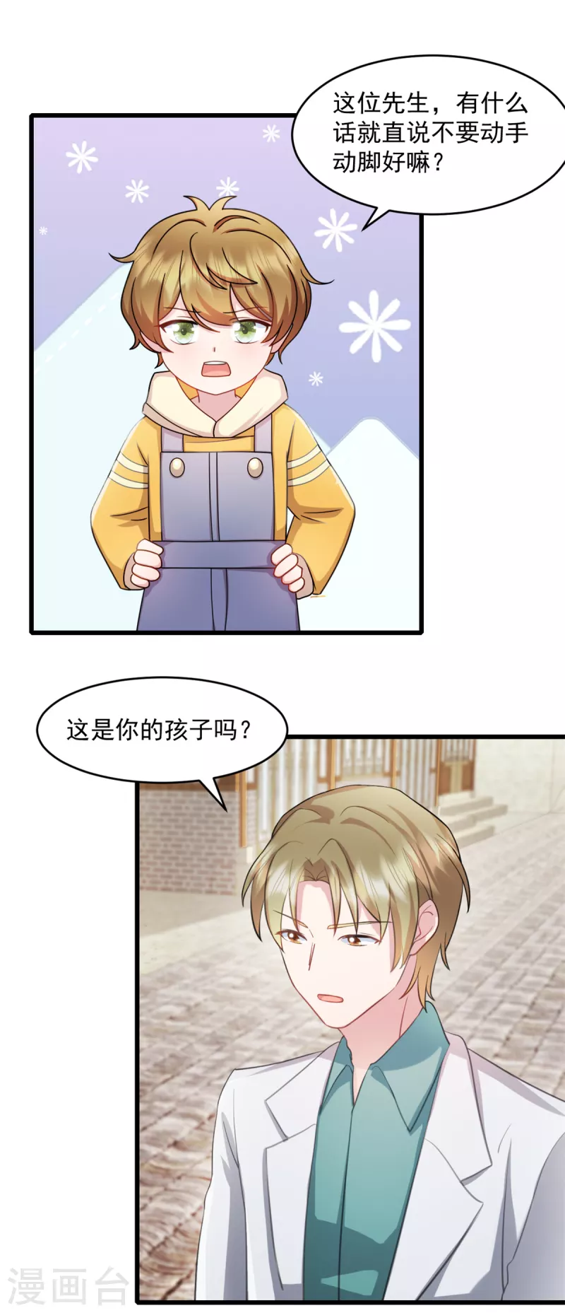 第54话 不能让他认出来13