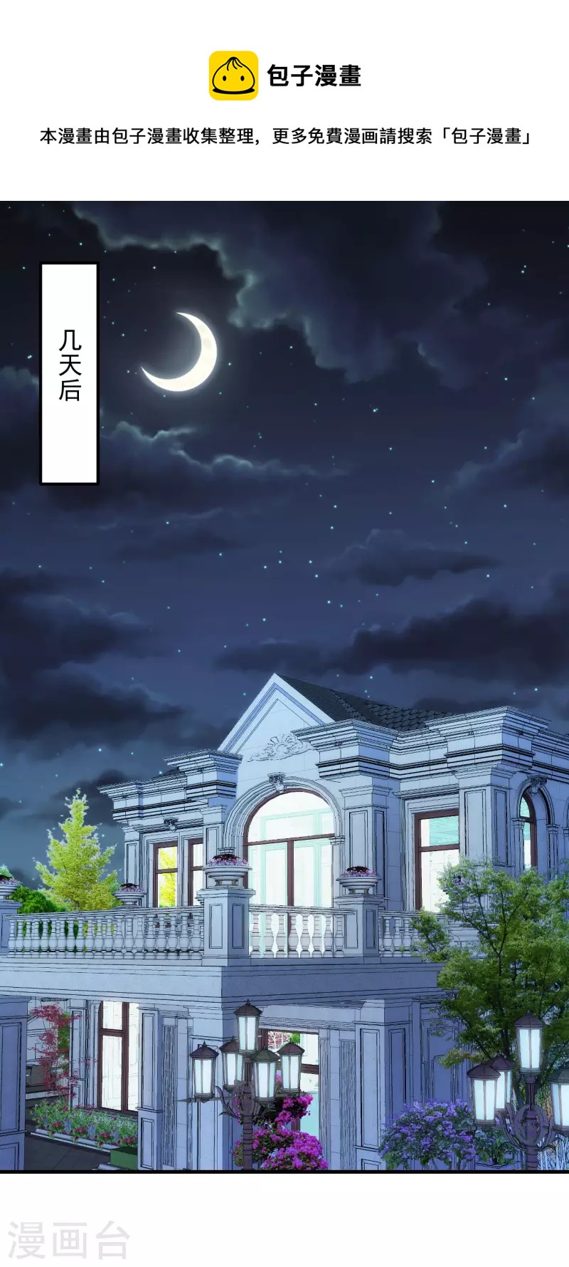 第23话 总裁吃醋 总裁吃醋0
