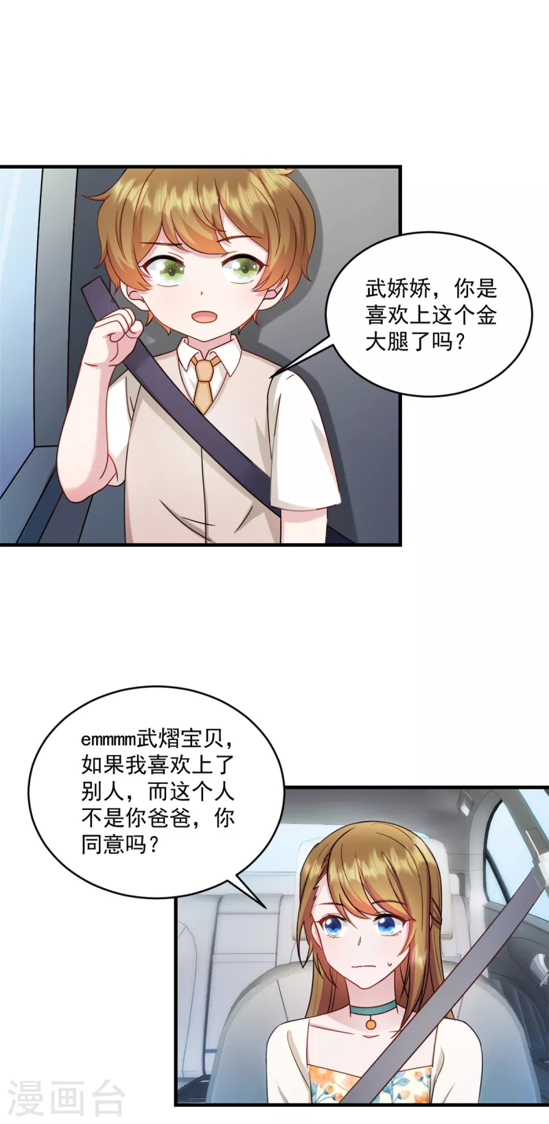 第25话 你会不会不要我了15