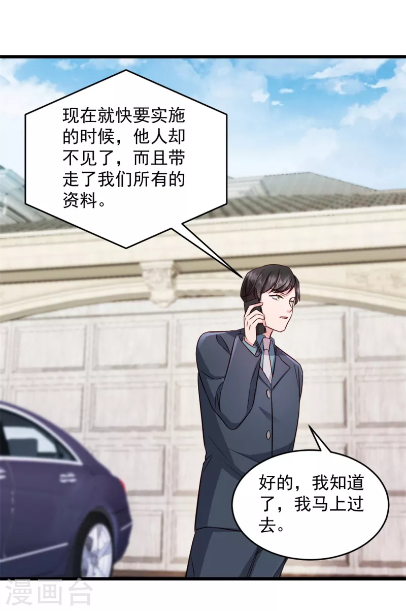 第31话 他不敢把我怎麽样！8