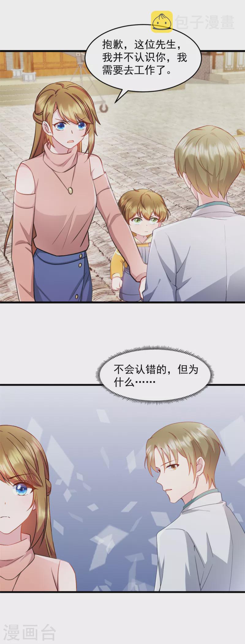 第54话 不能让他认出来14