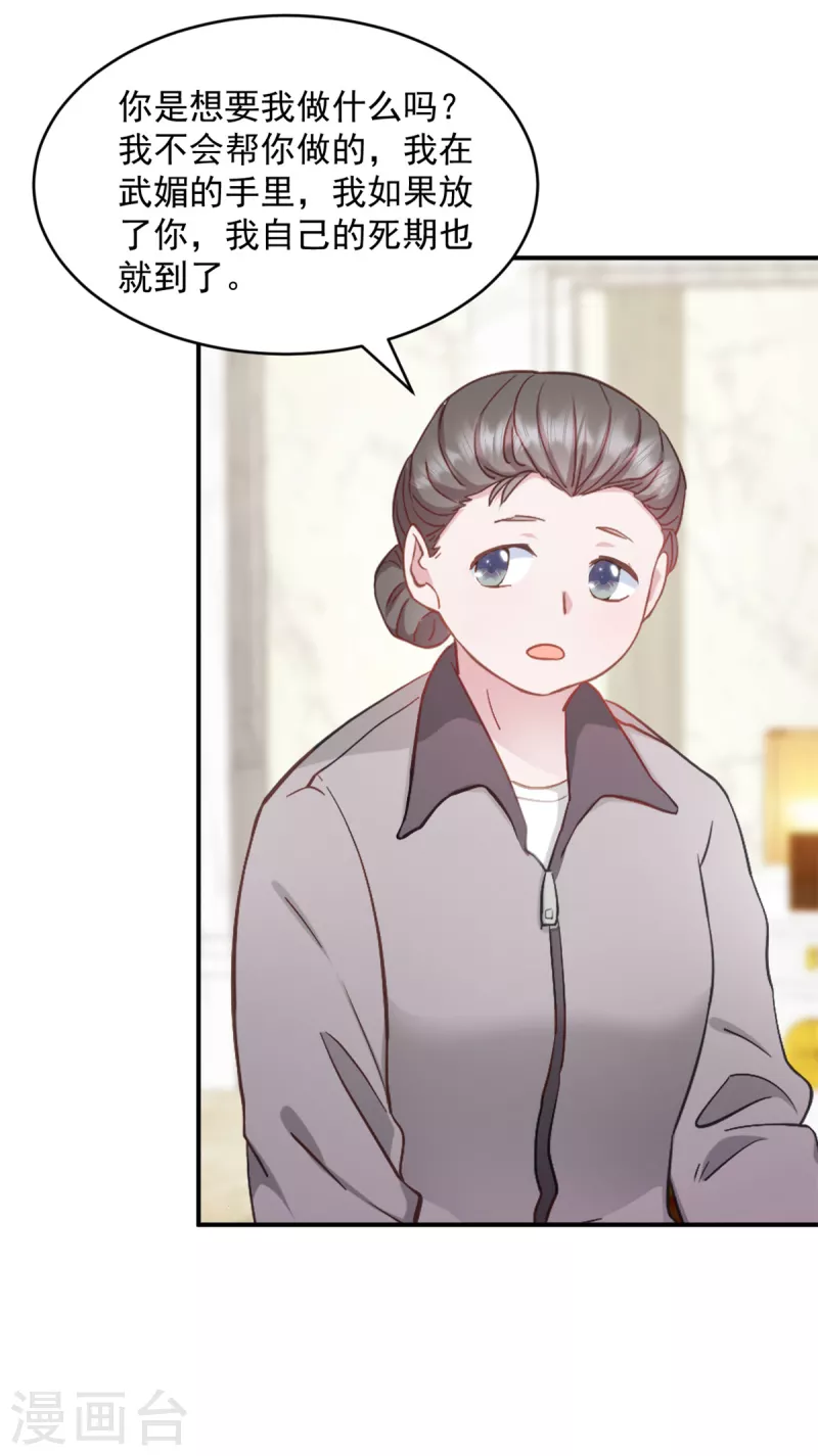 第37话 我不会让你们受到伤害13