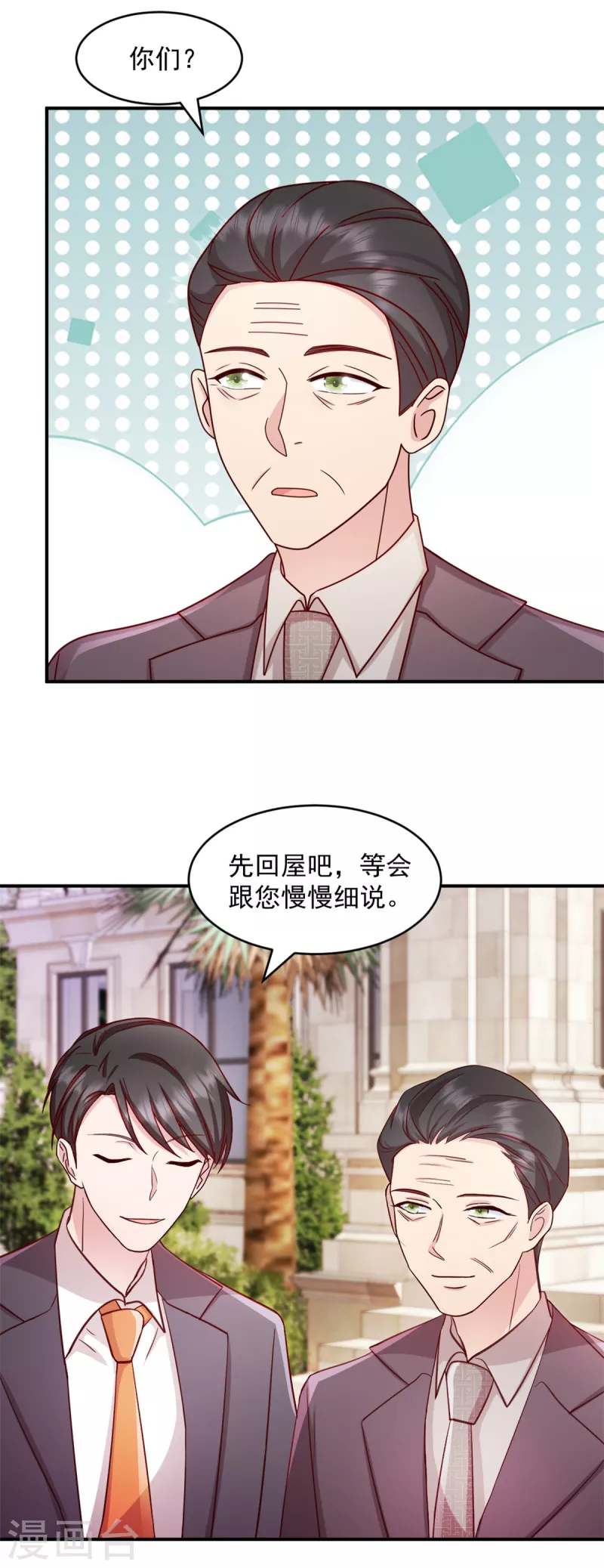 第47话 你是武老的女儿！4