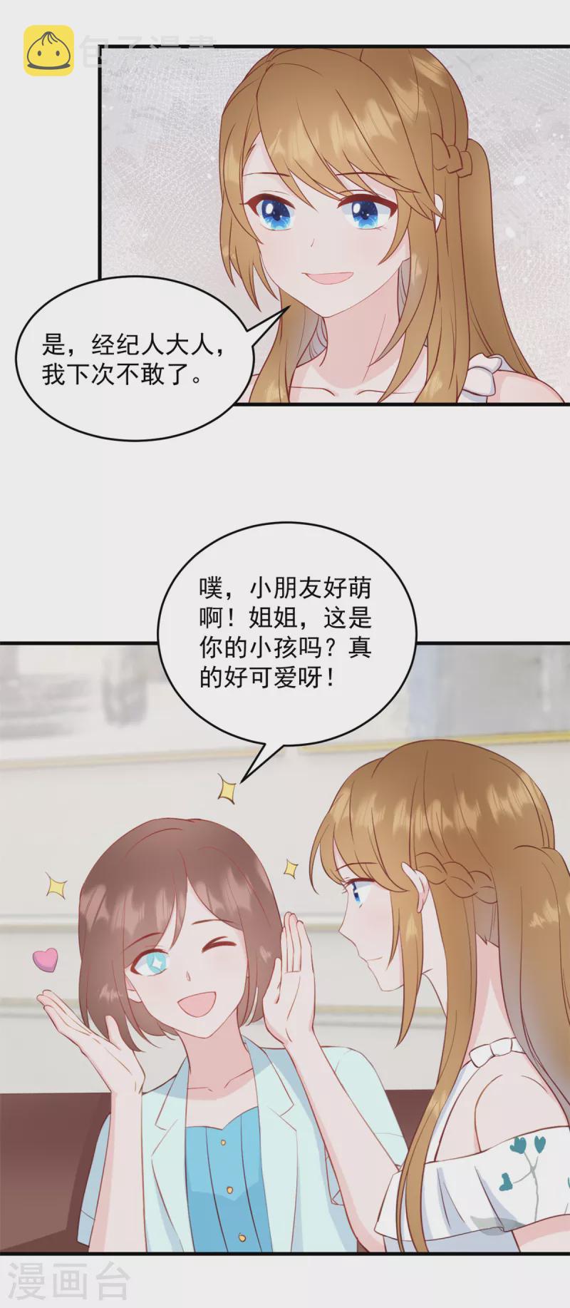 第2话 我是经纪人！18