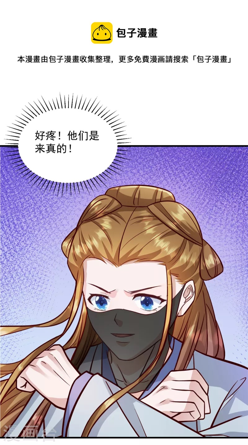 第17话 娇娇我来救你了8