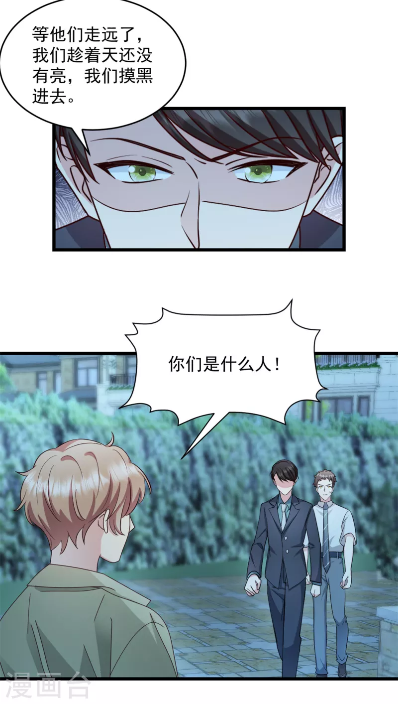 第40话 少爷我们快回去吧11
