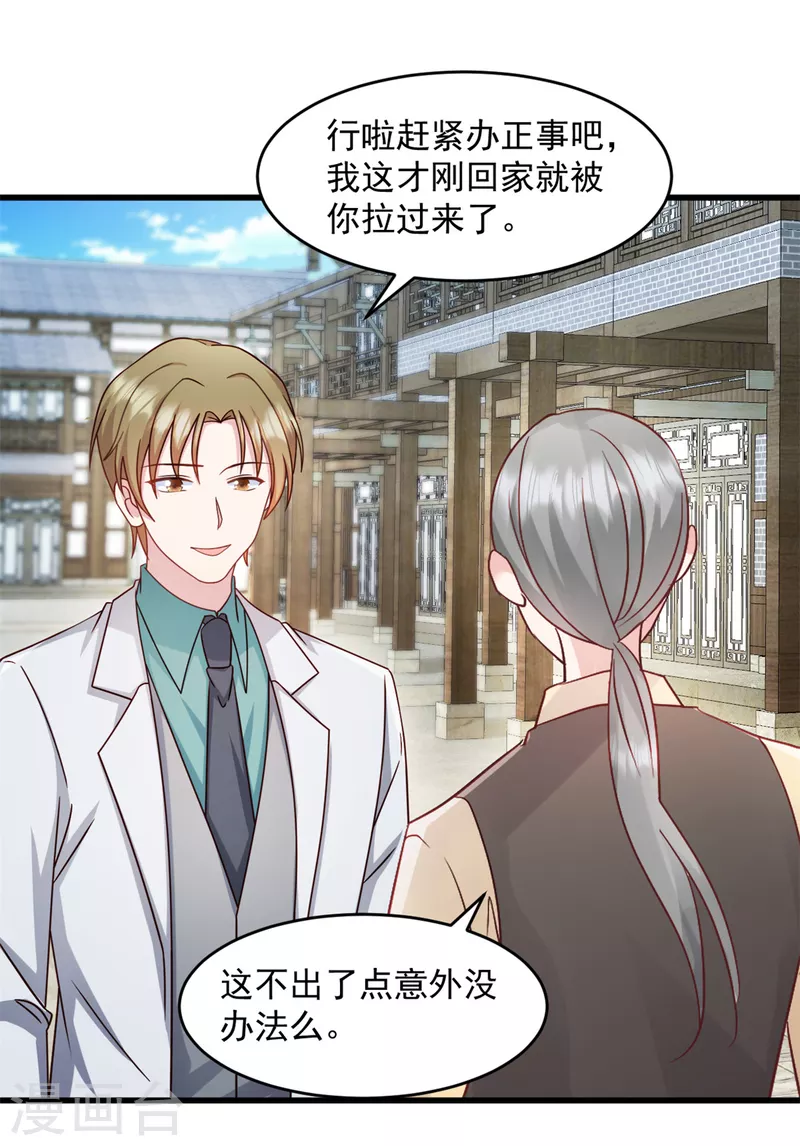 第53话 武娇娇你等着11