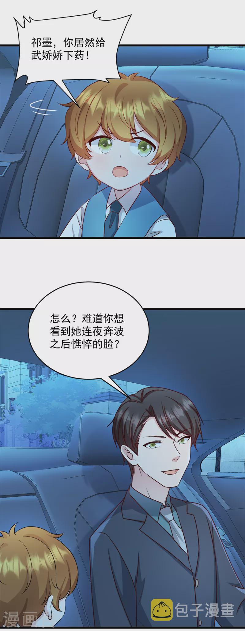 第41话 妈妈我回来了8