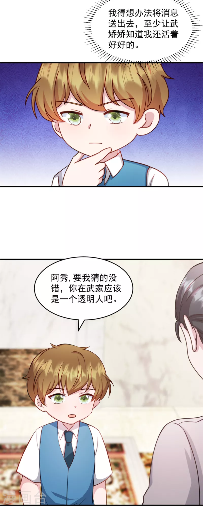 第37话 我不会让你们受到伤害12