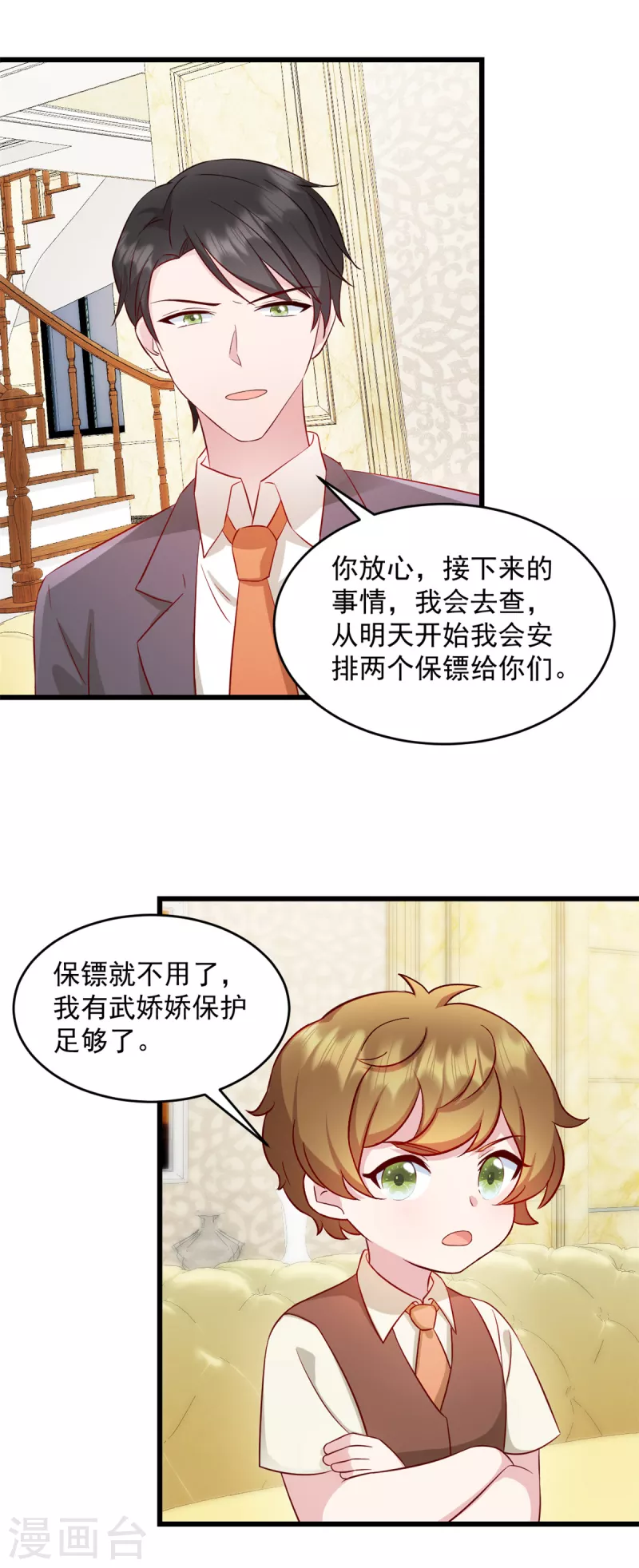 第29话 等一个时机10