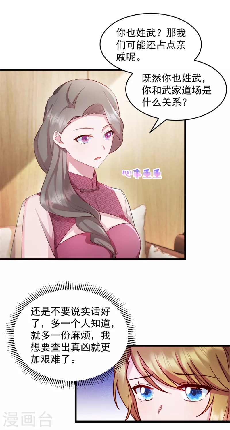 第49话 熟悉的感觉9