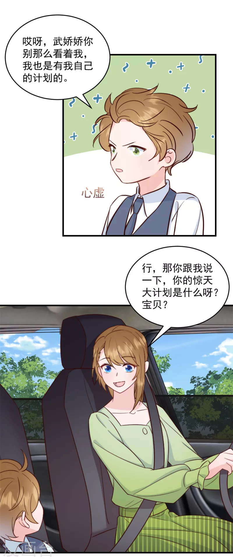 第7话 逃不过相亲的命运16