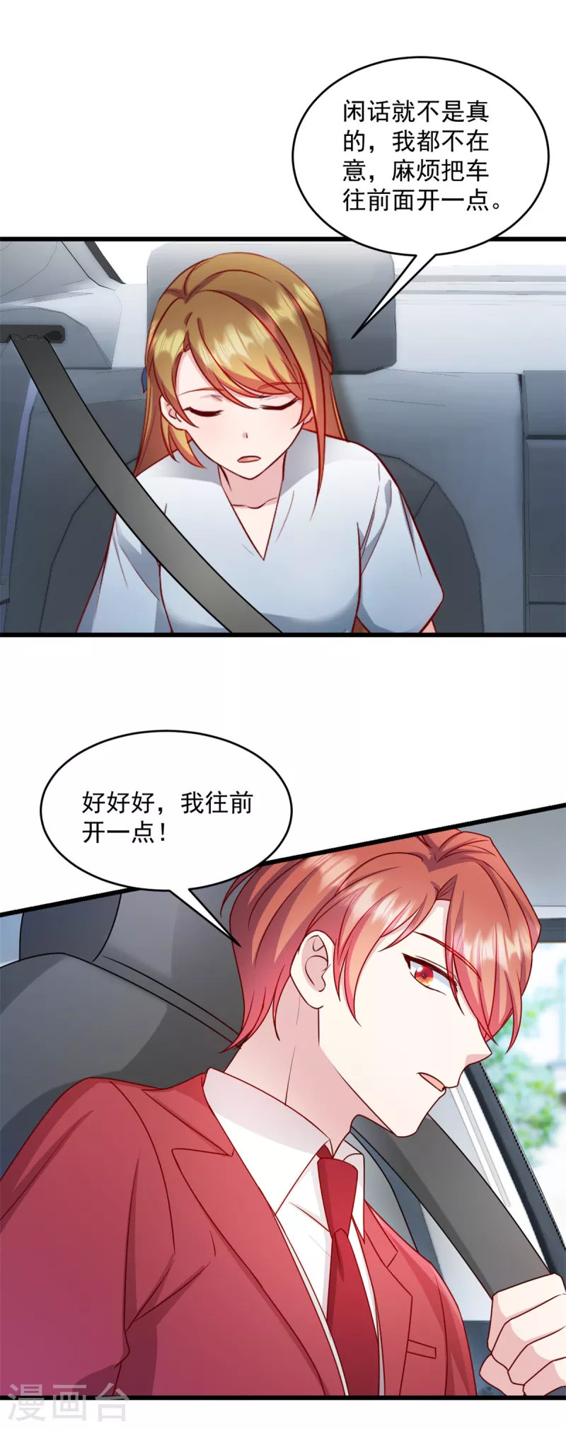 第32话 你就这麽讨厌我？9