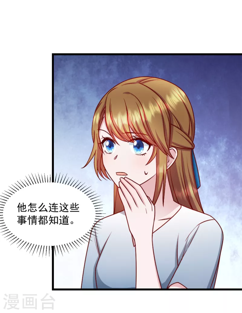 第31话 他不敢把我怎麽样！17