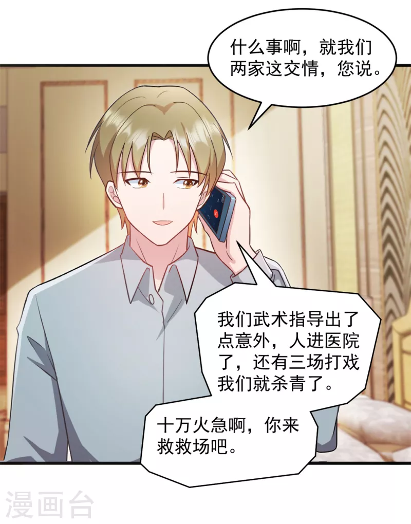 第53话 武娇娇你等着7