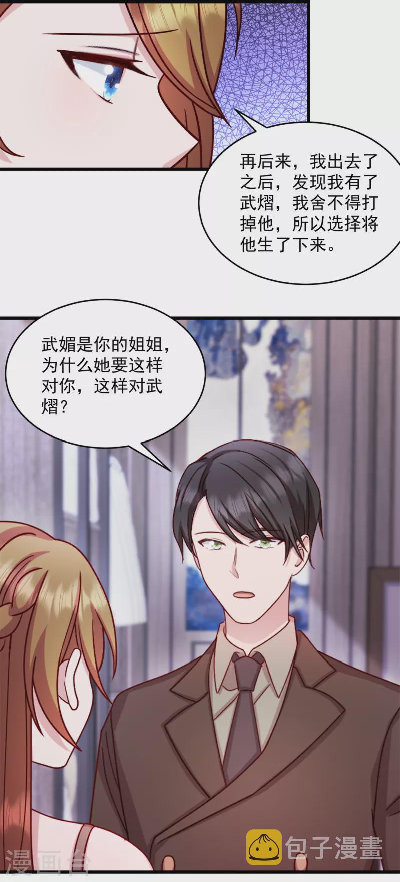 第42话 我爱你武娇娇4