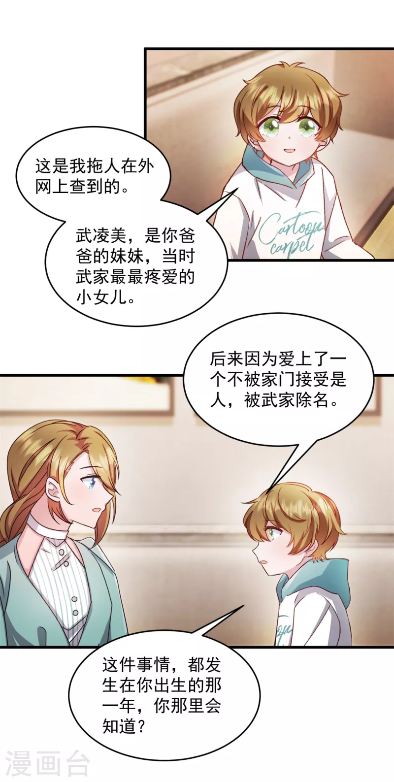 第51话 别担心还有我2