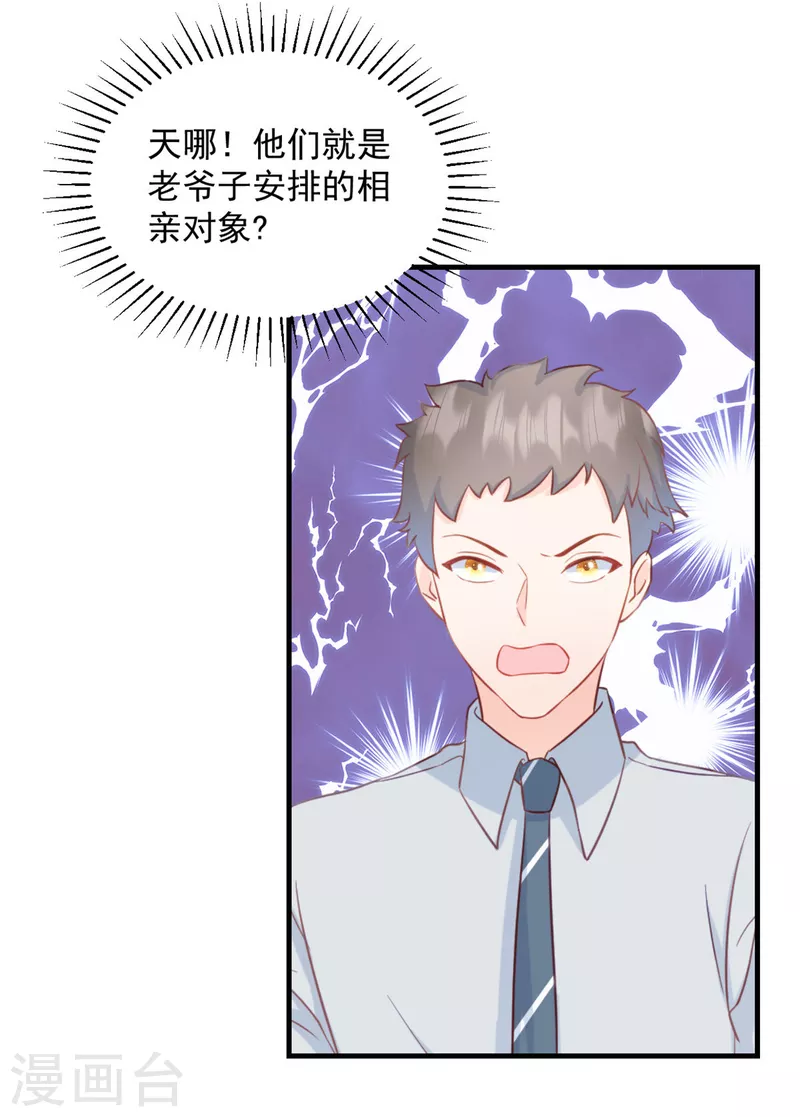 第4话 总裁喜当爹？！12
