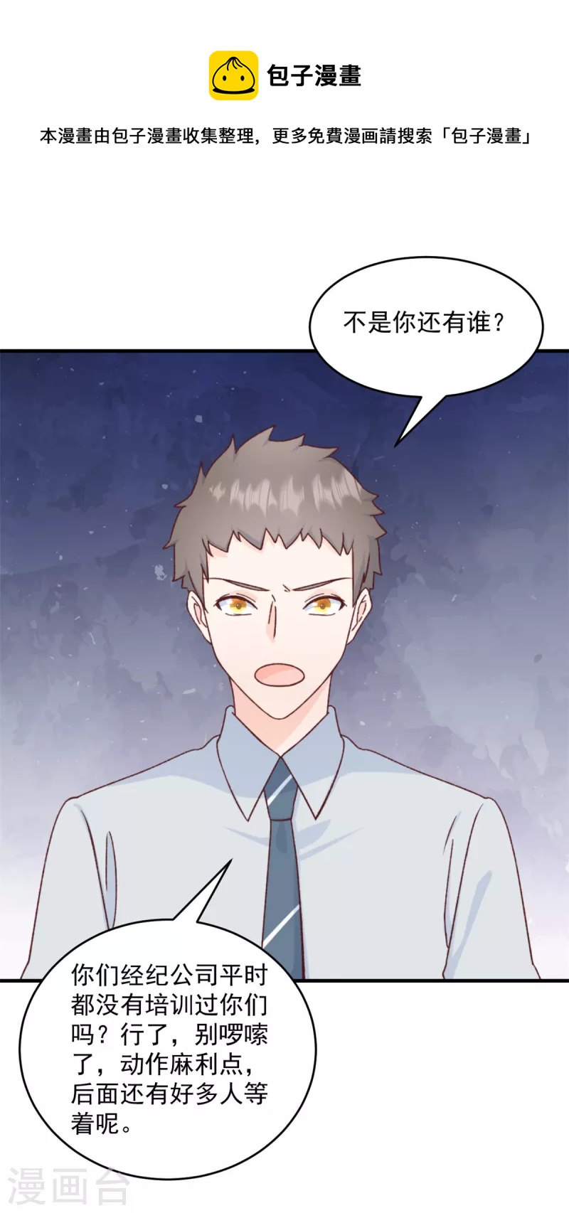 第3话 介绍下你自己0