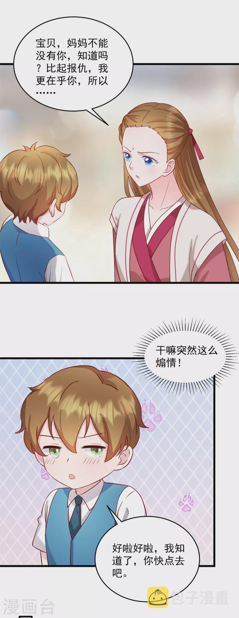 第32话 你就这麽讨厌我？16