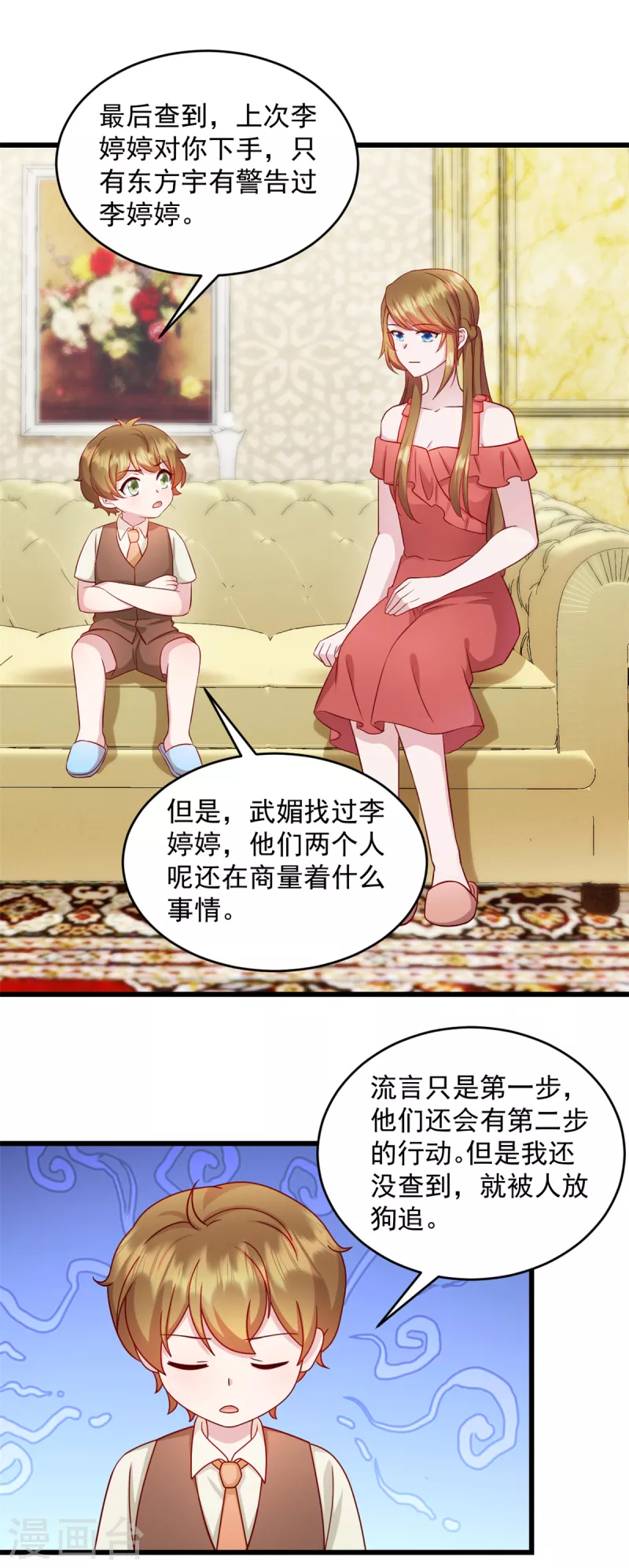 第29话 等一个时机7