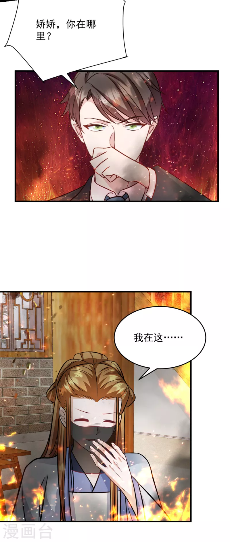 第17话 娇娇我来救你了19