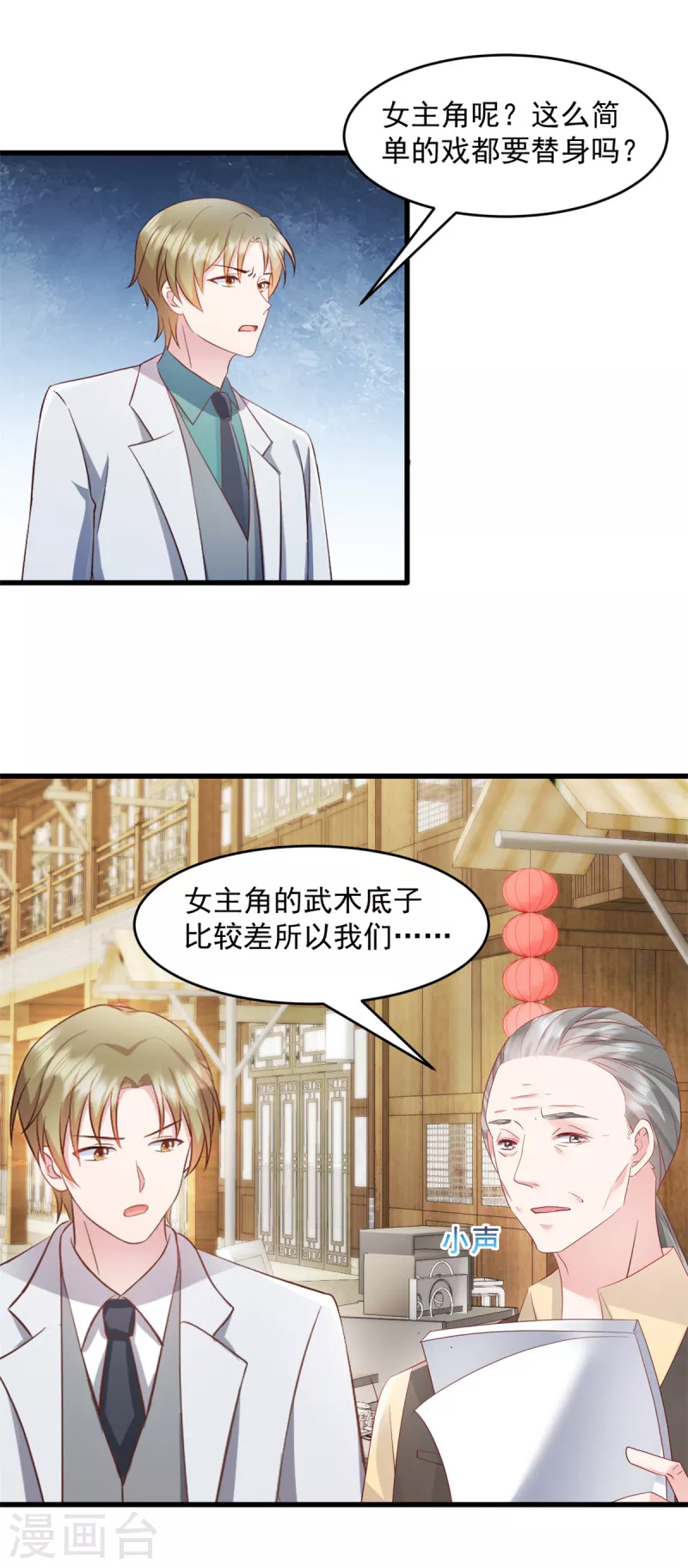 第54话 不能让他认出来1