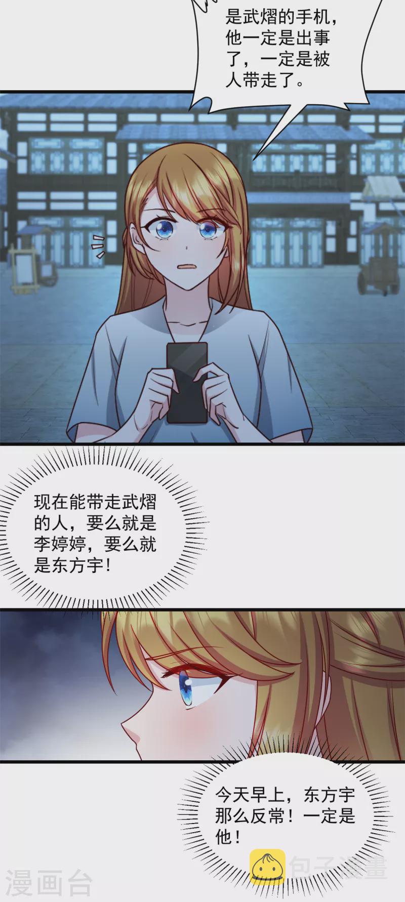 第36话 还我儿子！11