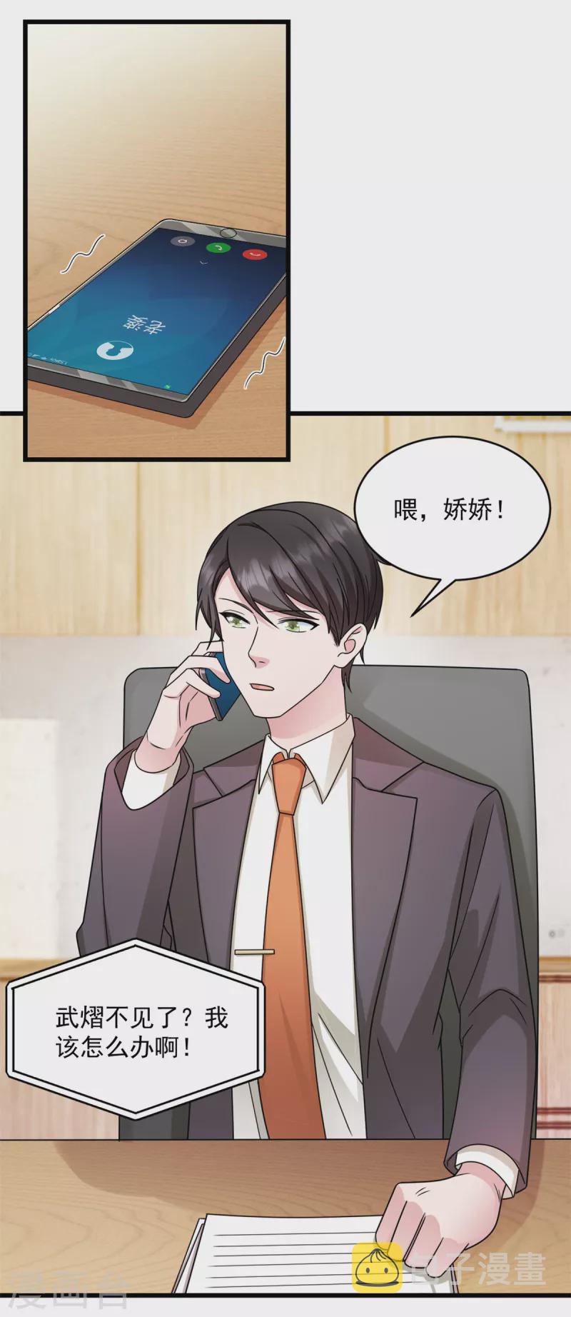 第28话 武熠不见了！8