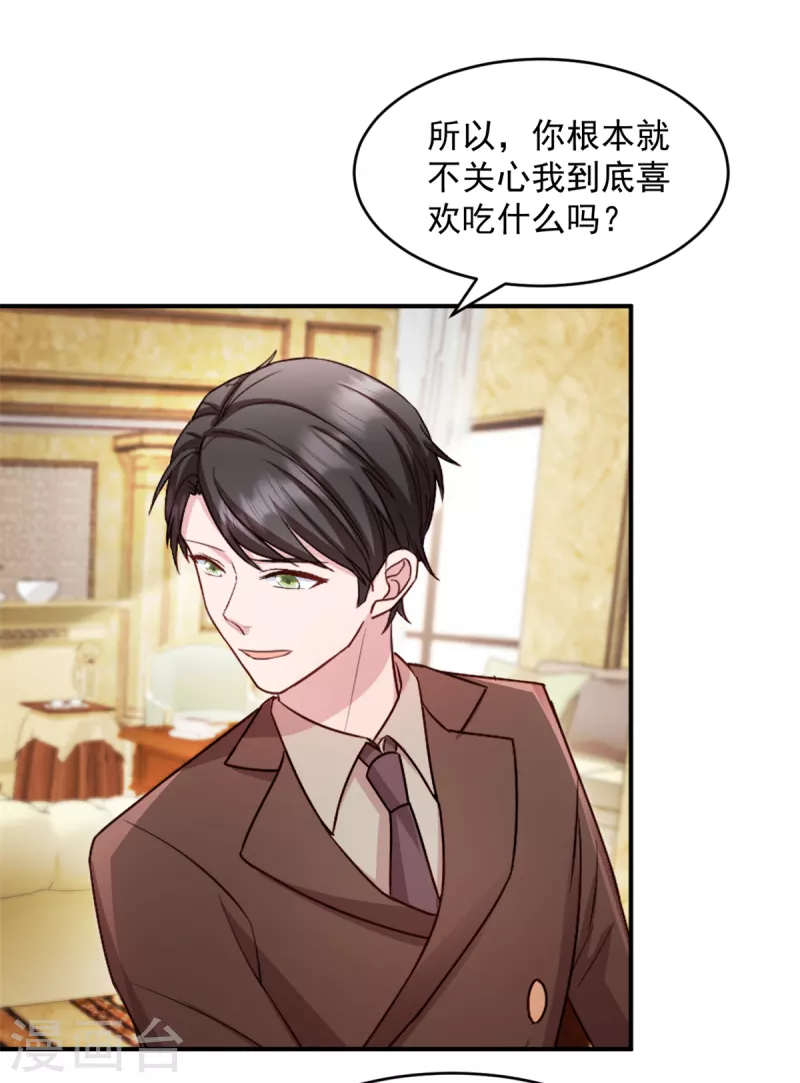 第46话 你应该叫我爸爸10