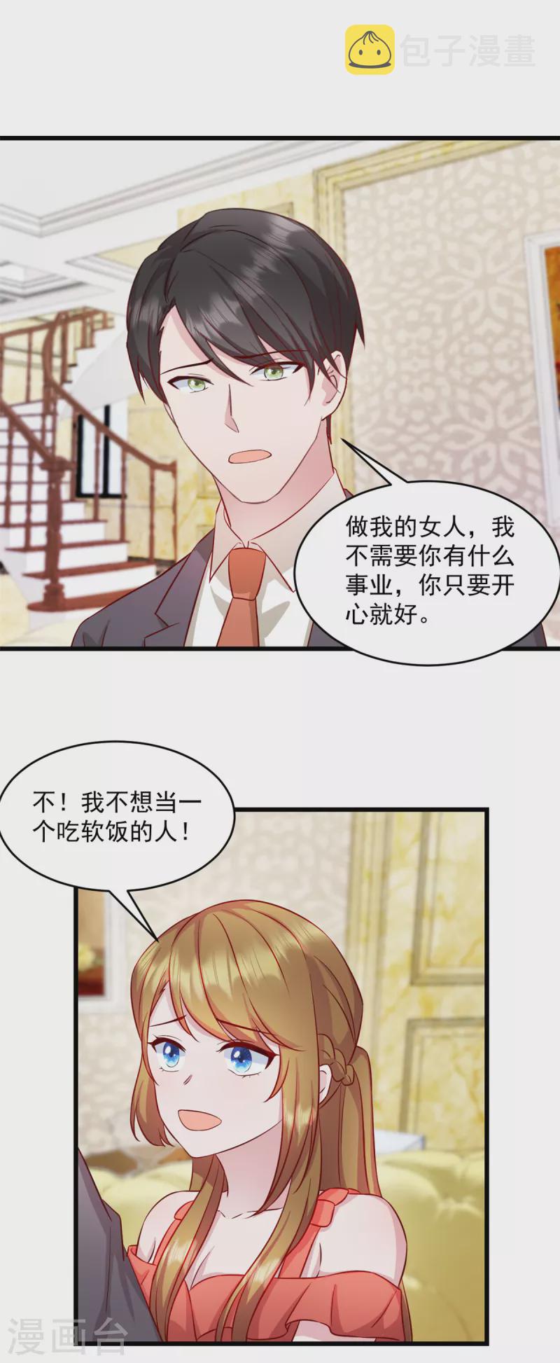 第30话 她才不是你老婆！1