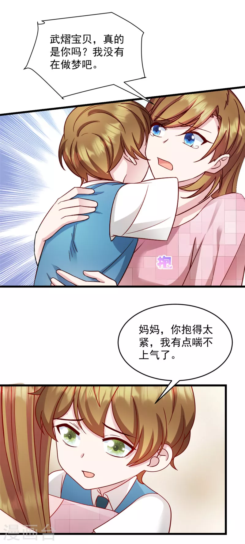 第41话 妈妈我回来了12