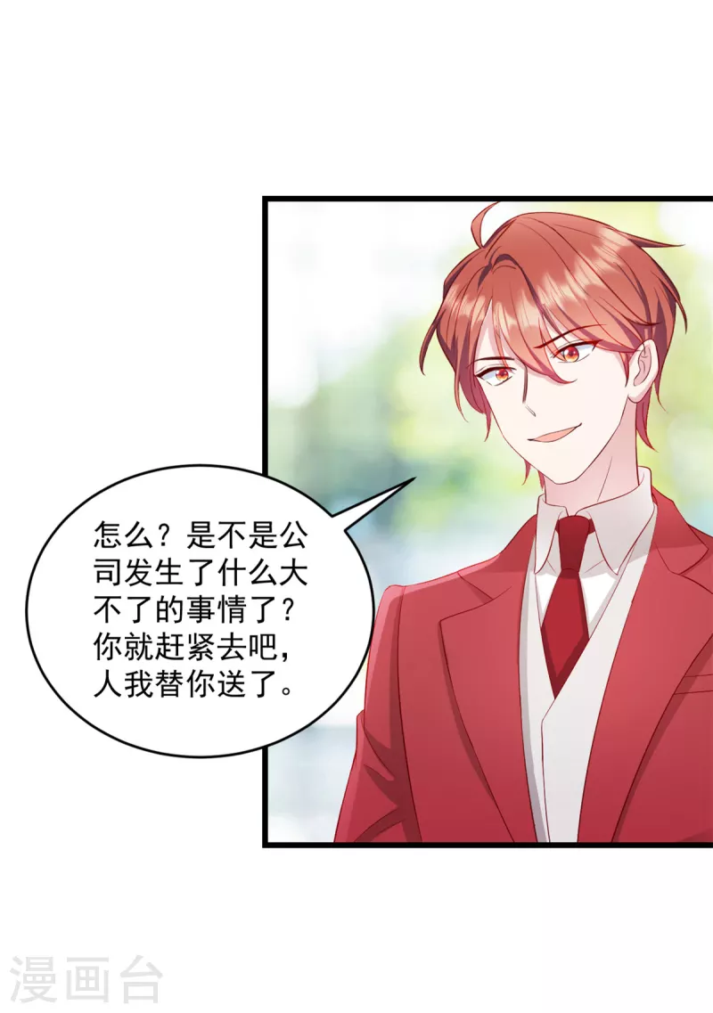 第31话 他不敢把我怎麽样！9