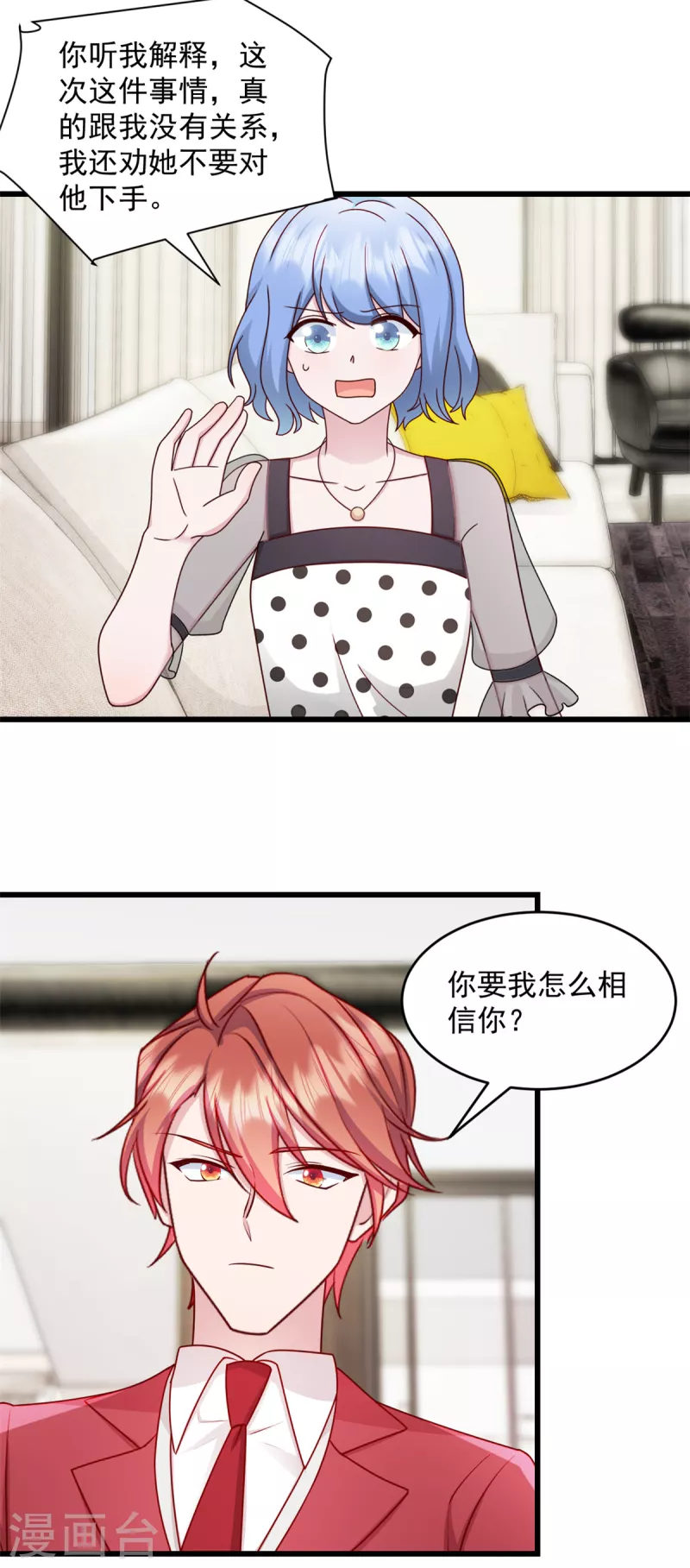 第39话 你好自爲之！3