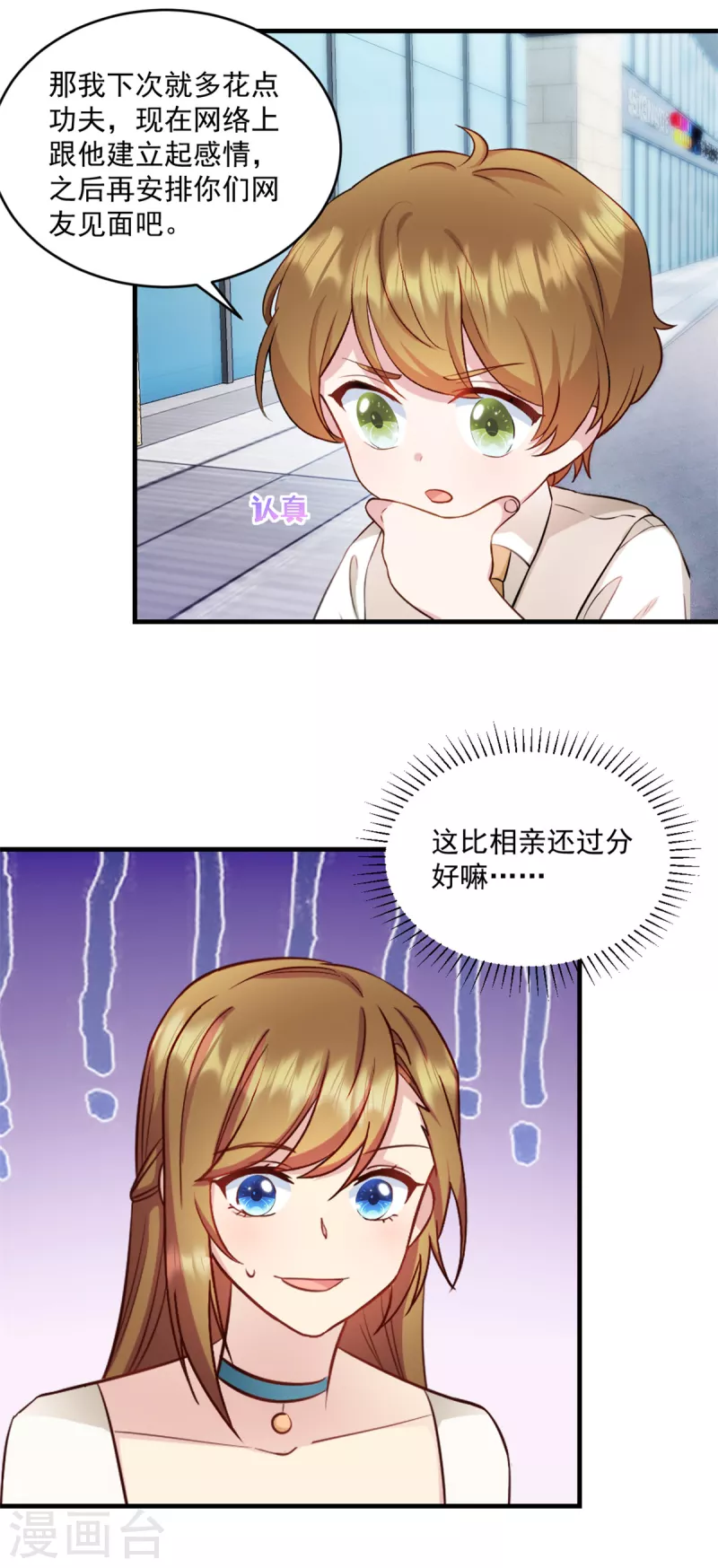 第24话 他真的是你爸爸16
