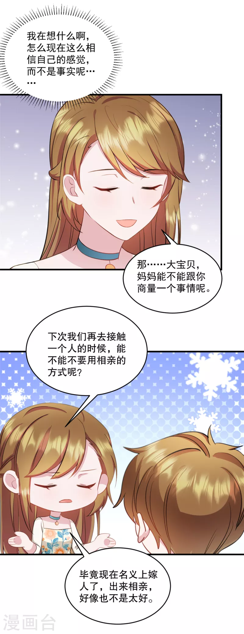 第24话 他真的是你爸爸15