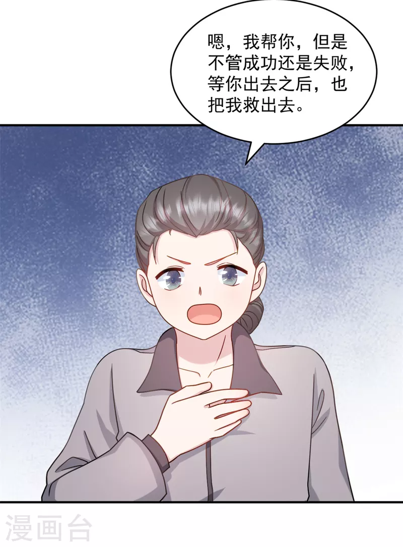 第37话 我不会让你们受到伤害18