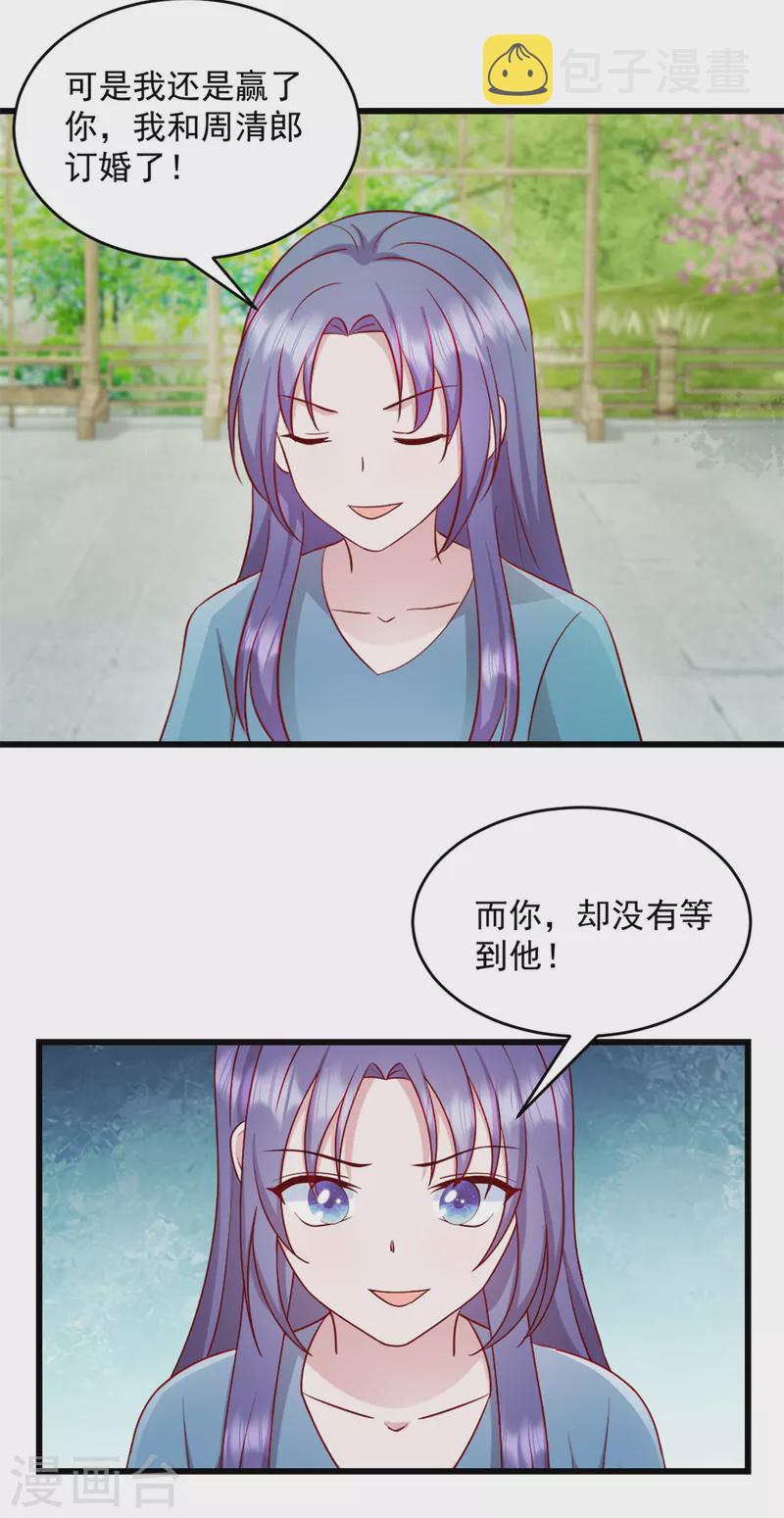 第44话 你就是忘不掉她！16