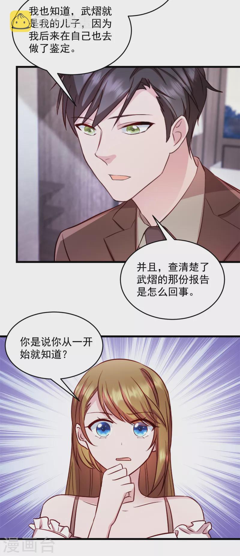 第42话 我爱你武娇娇17