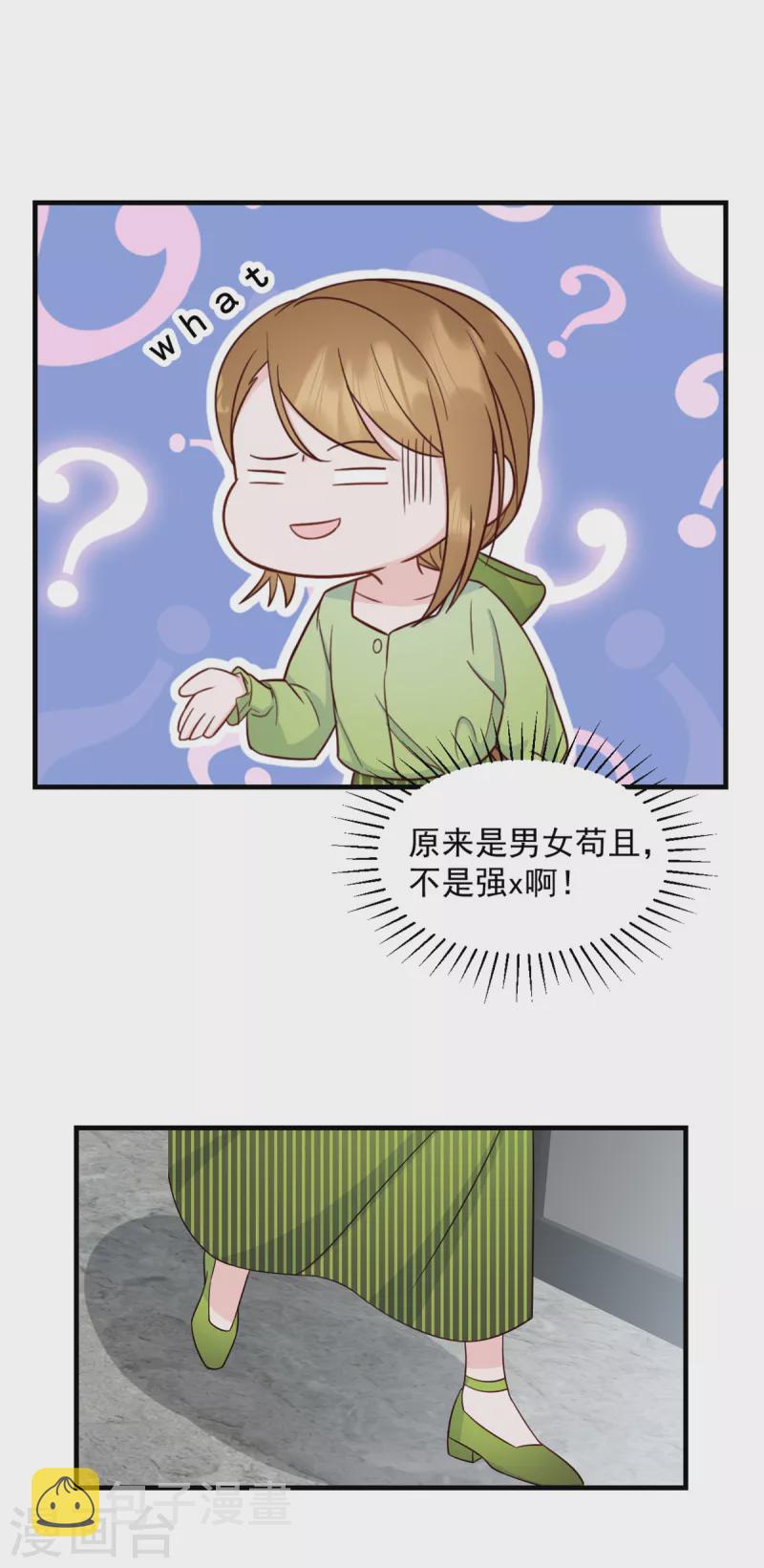 第8话 光天化日之下耍流氓9