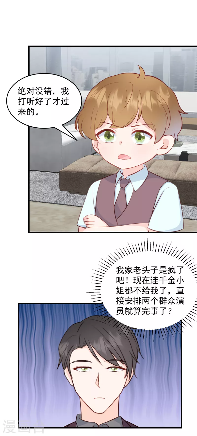 第4话 总裁喜当爹？！15