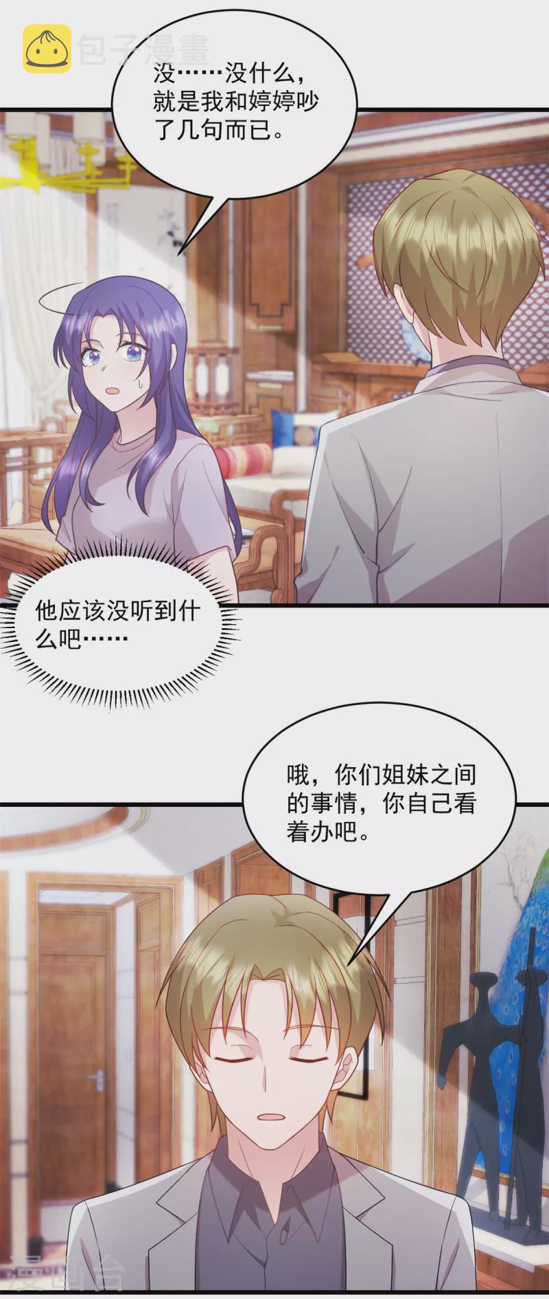 第44话 你就是忘不掉她！4