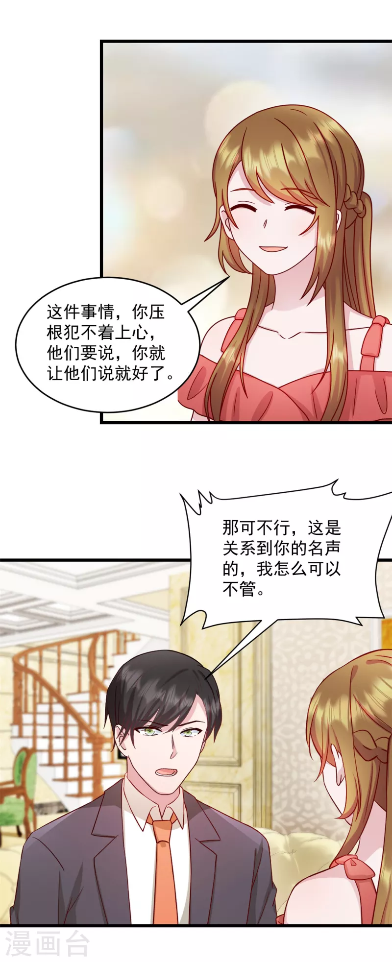 第29话 等一个时机14