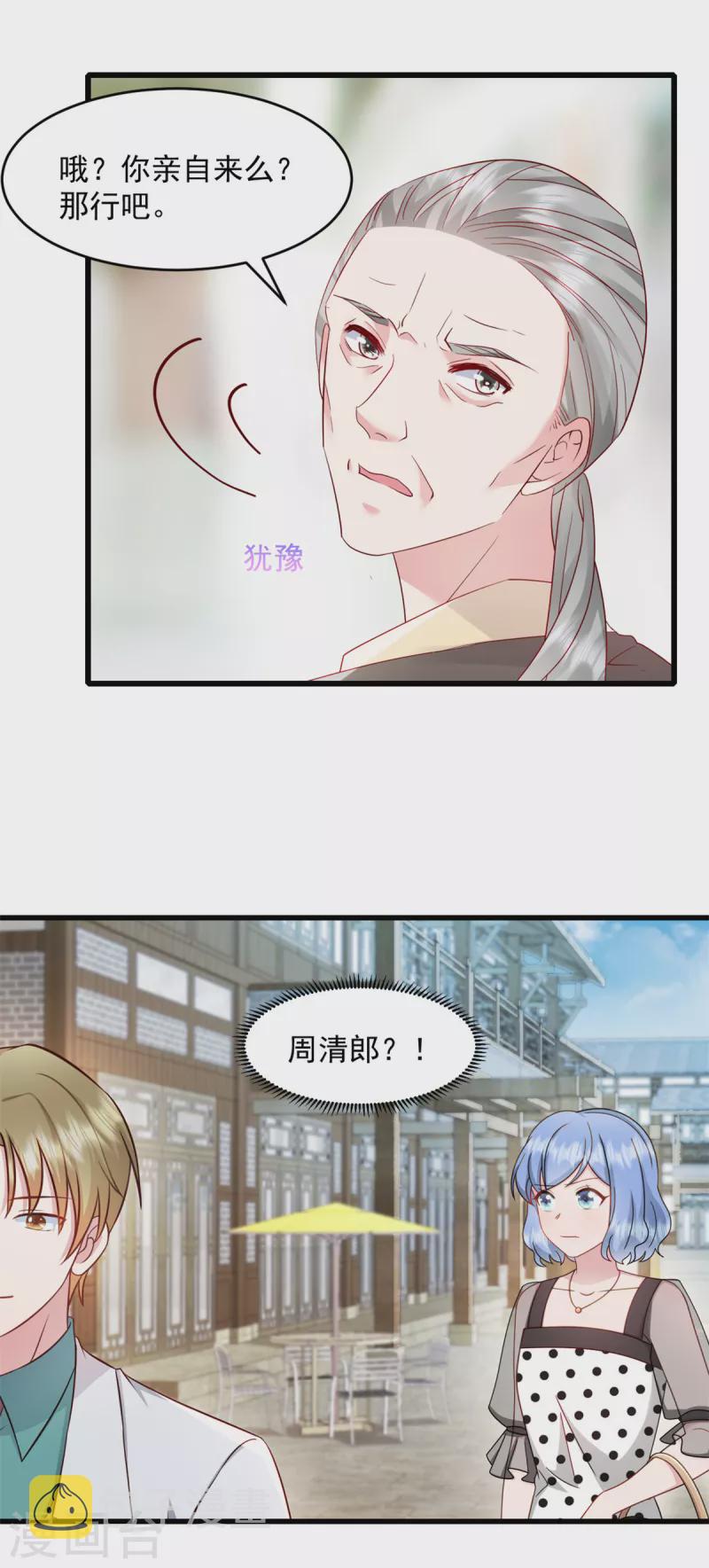 第54话 不能让他认出来3