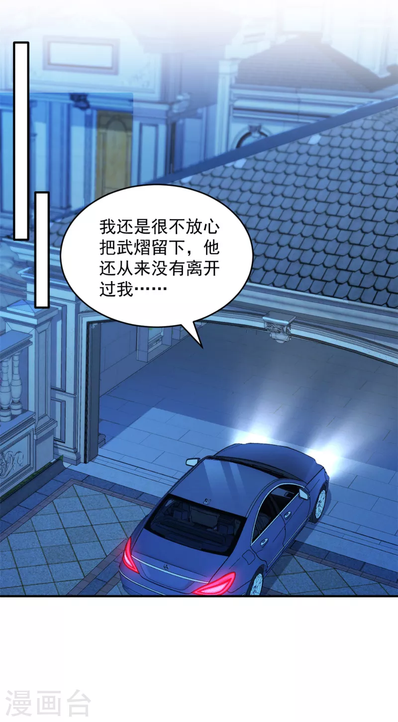 第47话 你是武老的女儿！14