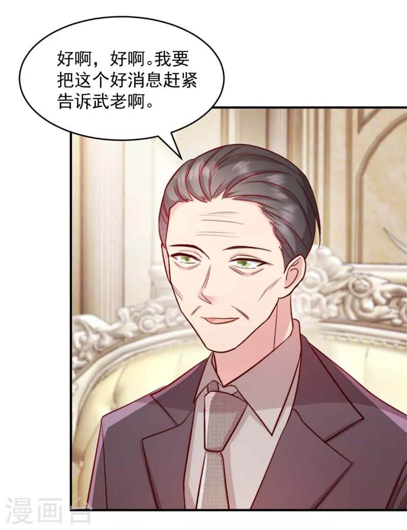 第47话 你是武老的女儿！8