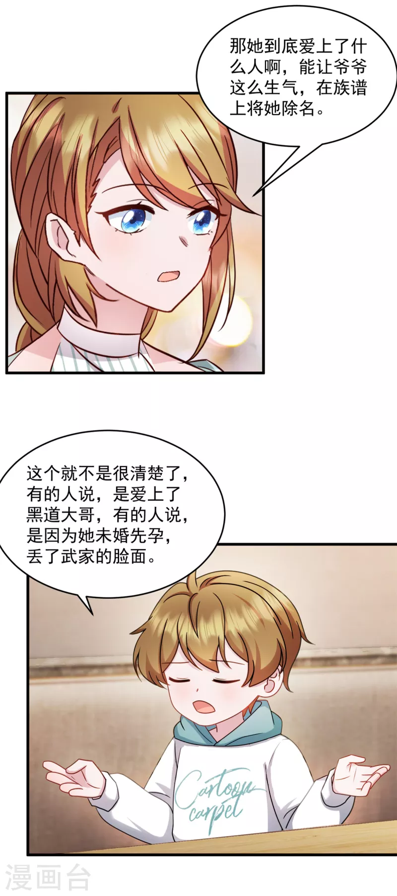 第51话 别担心还有我3